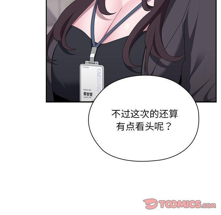 《大企业里的小秘密》漫画 第22話