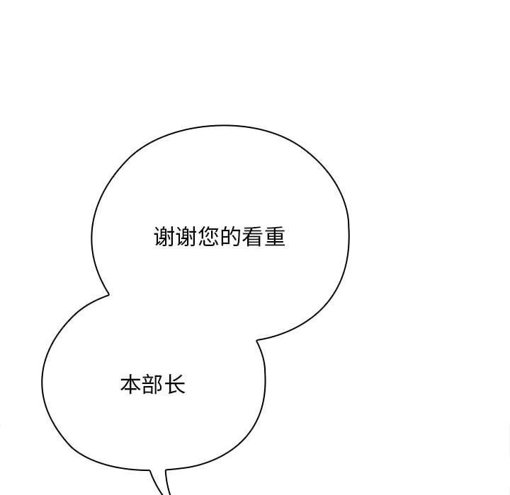 《大企业里的小秘密》漫画 第22話