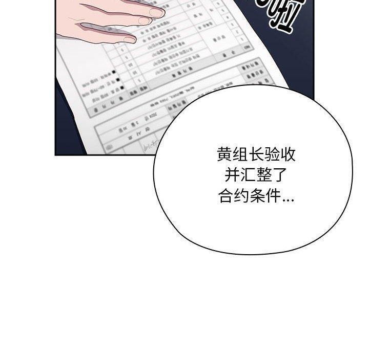 《大企业里的小秘密》漫画 第22話