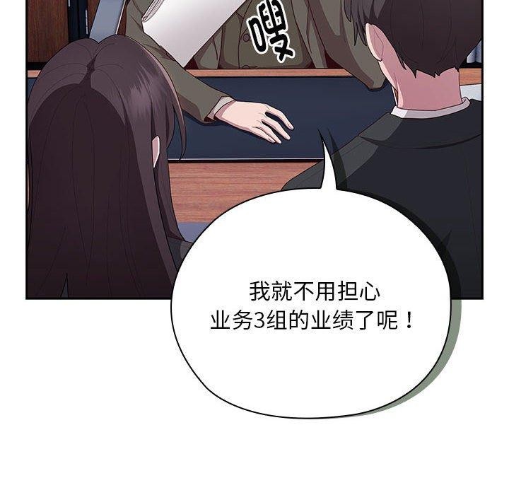 《大企业里的小秘密》漫画 第22話