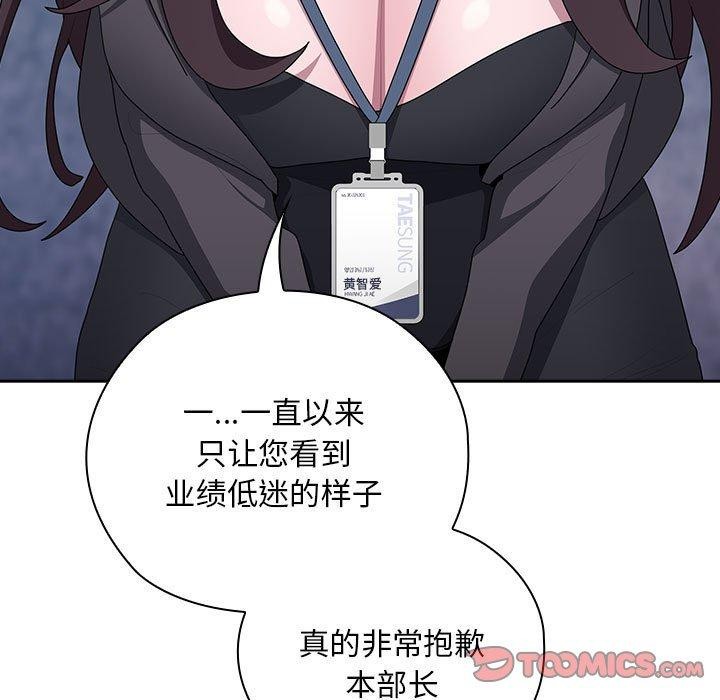 《大企业里的小秘密》漫画 第22話