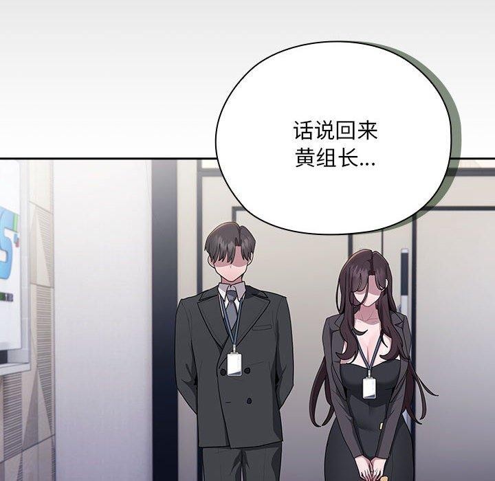 《大企业里的小秘密》漫画 第22話