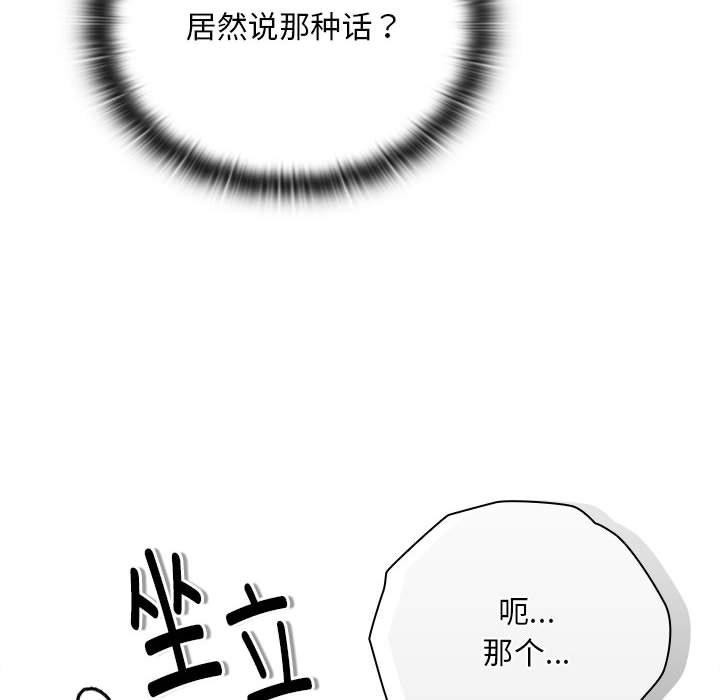 《大企业里的小秘密》漫画 第22話