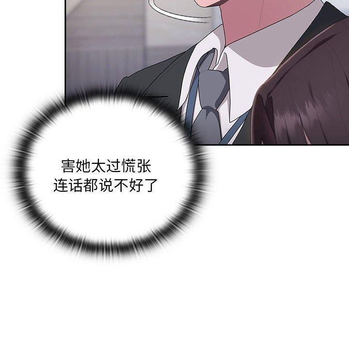 《大企业里的小秘密》漫画 第22話