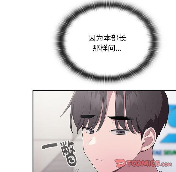 《大企业里的小秘密》漫画 第22話
