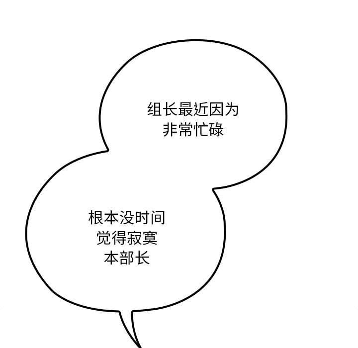 《大企业里的小秘密》漫画 第22話