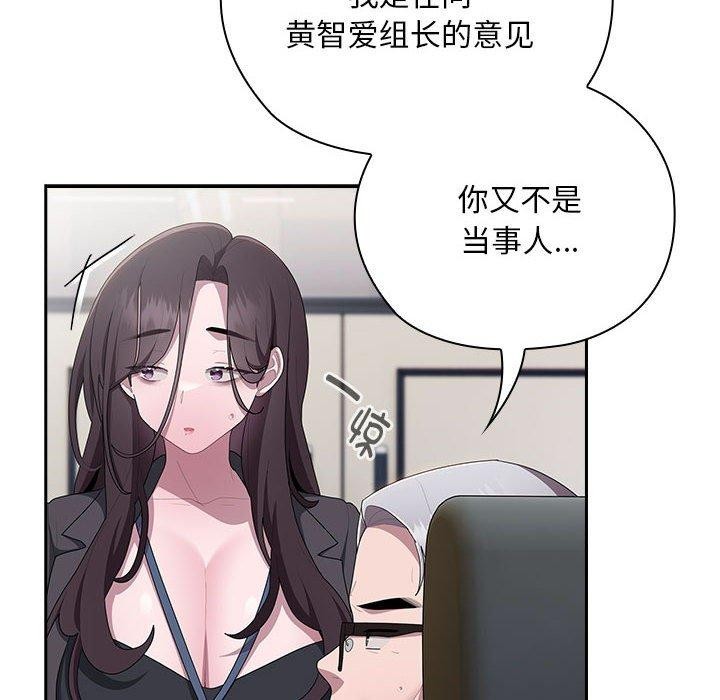 《大企业里的小秘密》漫画 第22話