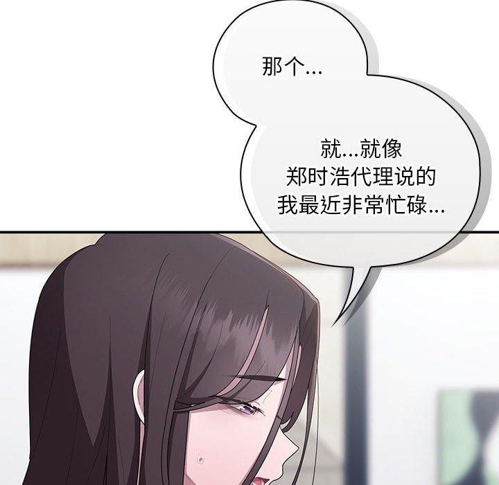 《大企业里的小秘密》漫画 第22話