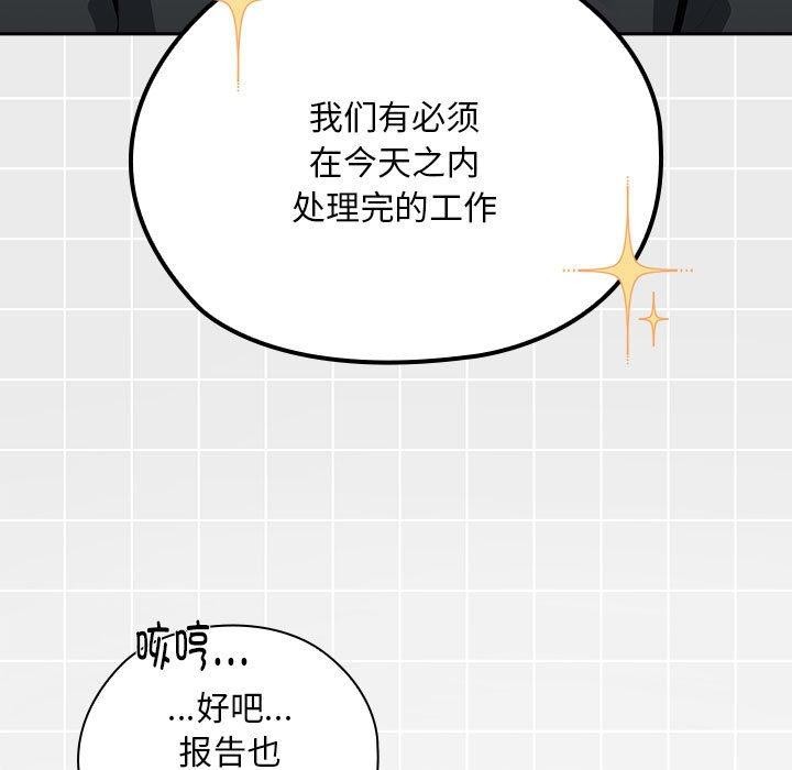 《大企业里的小秘密》漫画 第22話