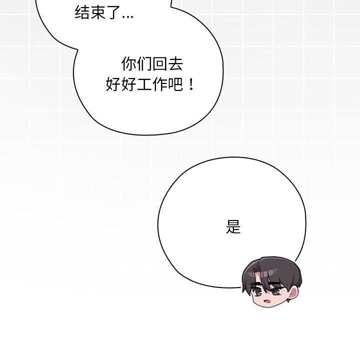 《大企业里的小秘密》漫画 第22話