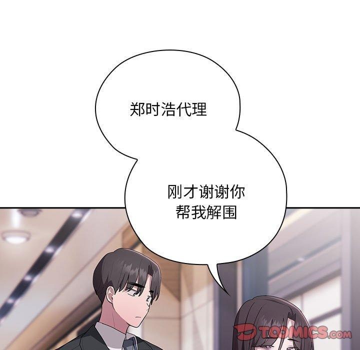 《大企业里的小秘密》漫画 第22話