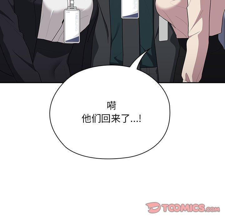 《大企业里的小秘密》漫画 第22話