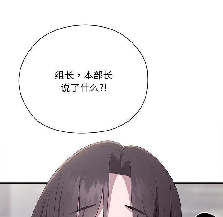《大企业里的小秘密》漫画 第22話