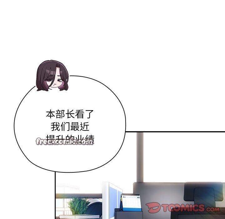 《大企业里的小秘密》漫画 第22話