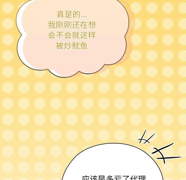 《大企业里的小秘密》漫画 第22話