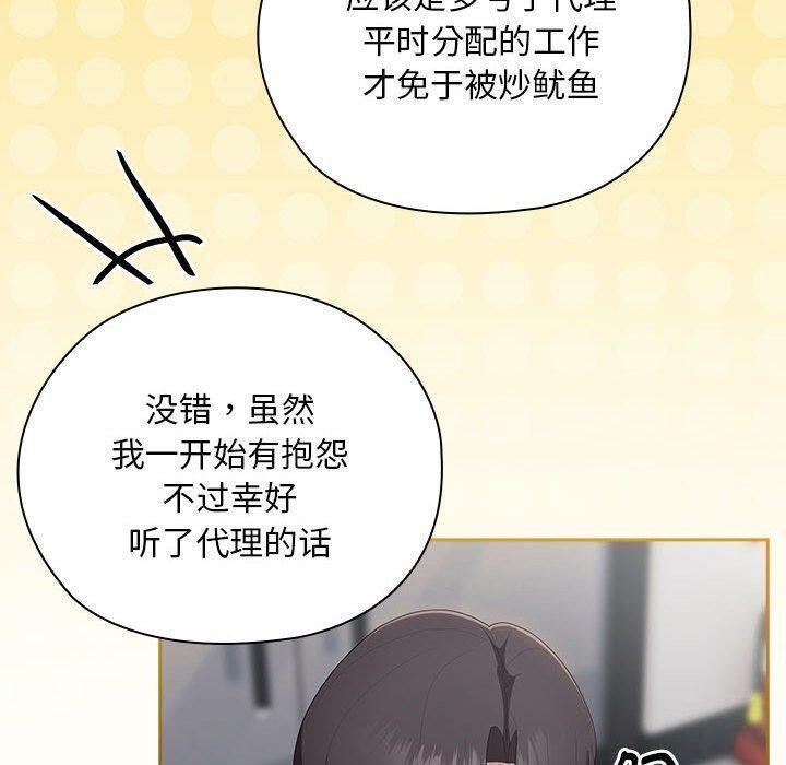 《大企业里的小秘密》漫画 第22話