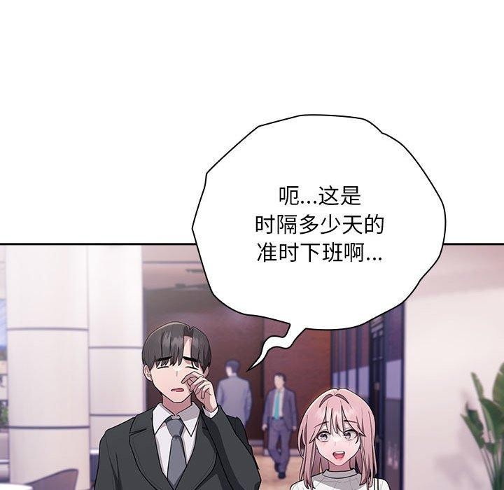 《大企业里的小秘密》漫画 第22話