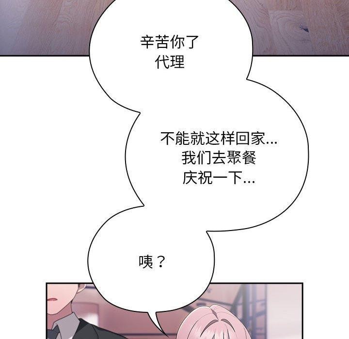 《大企业里的小秘密》漫画 第22話