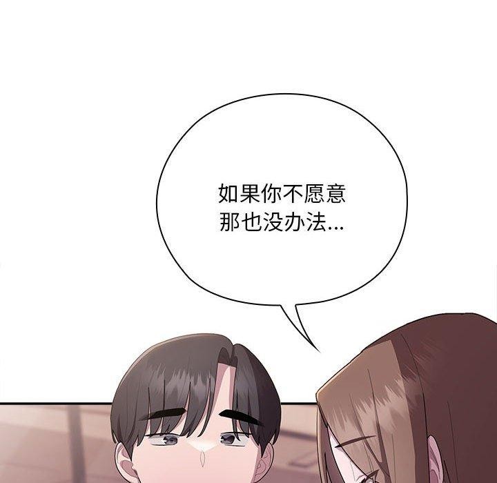 《大企业里的小秘密》漫画 第22話