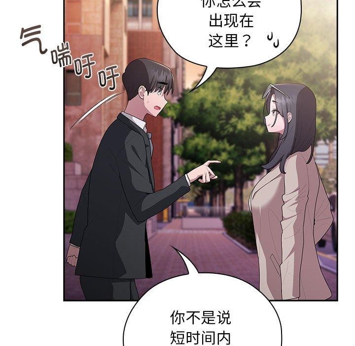 《大企业里的小秘密》漫画 第22話