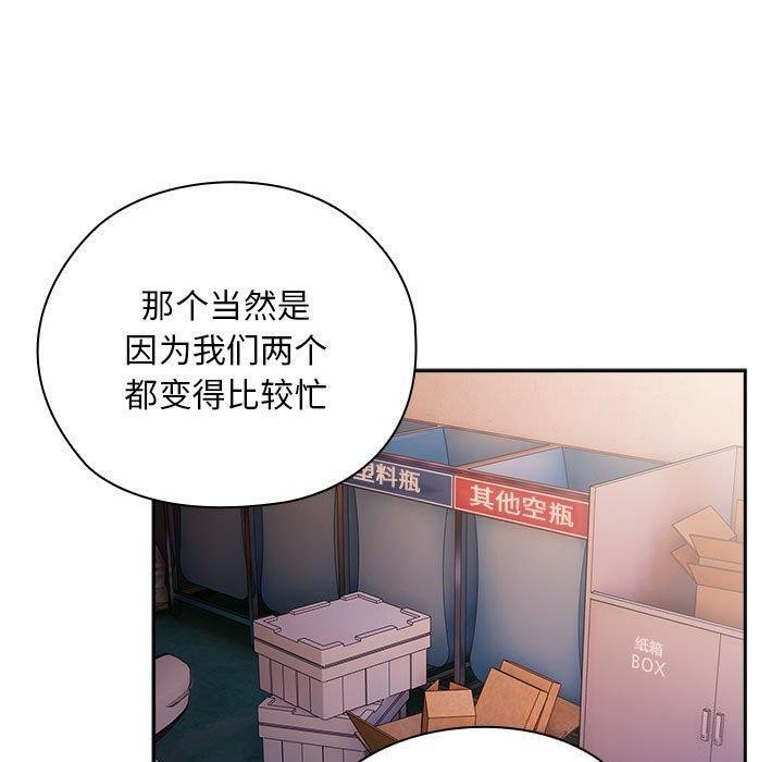 《大企业里的小秘密》漫画 第23話