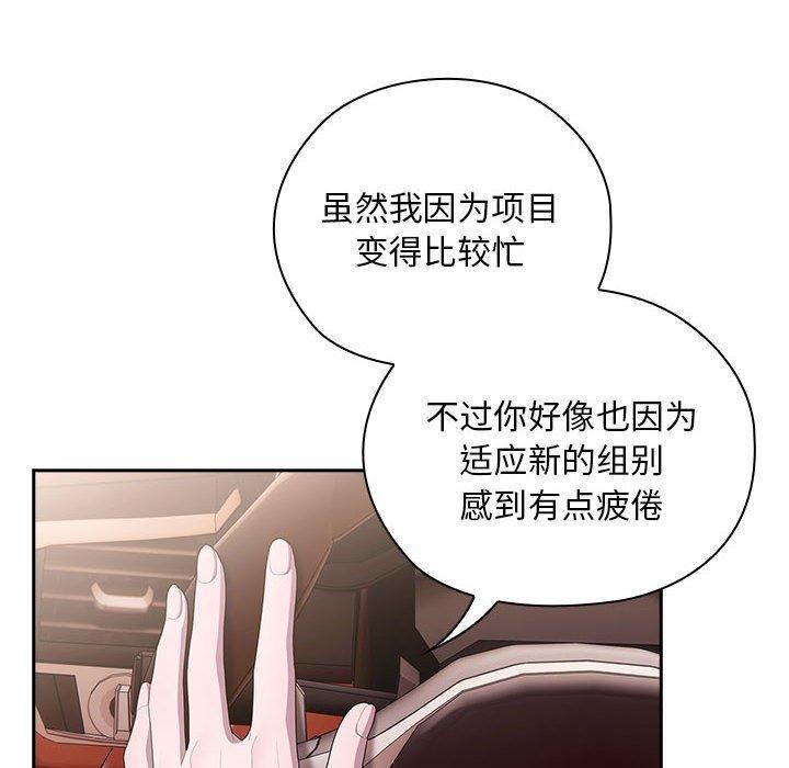 《大企业里的小秘密》漫画 第23話