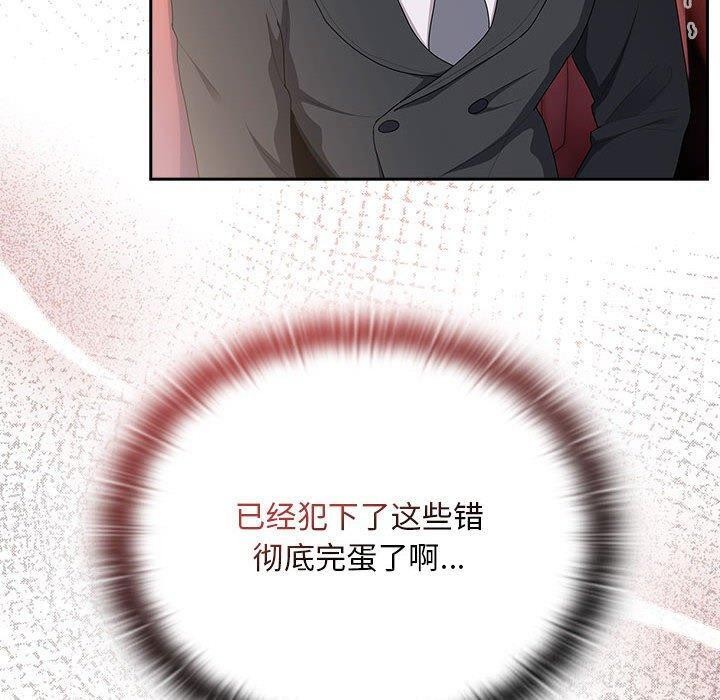 《大企业里的小秘密》漫画 第23話
