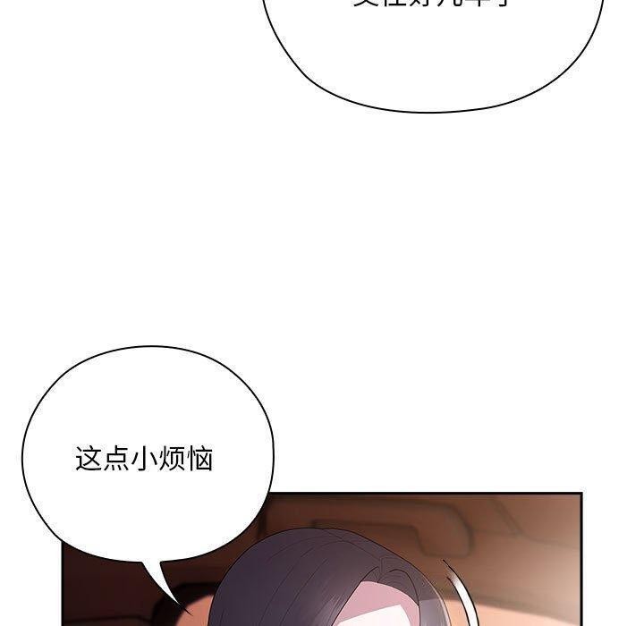 《大企业里的小秘密》漫画 第23話