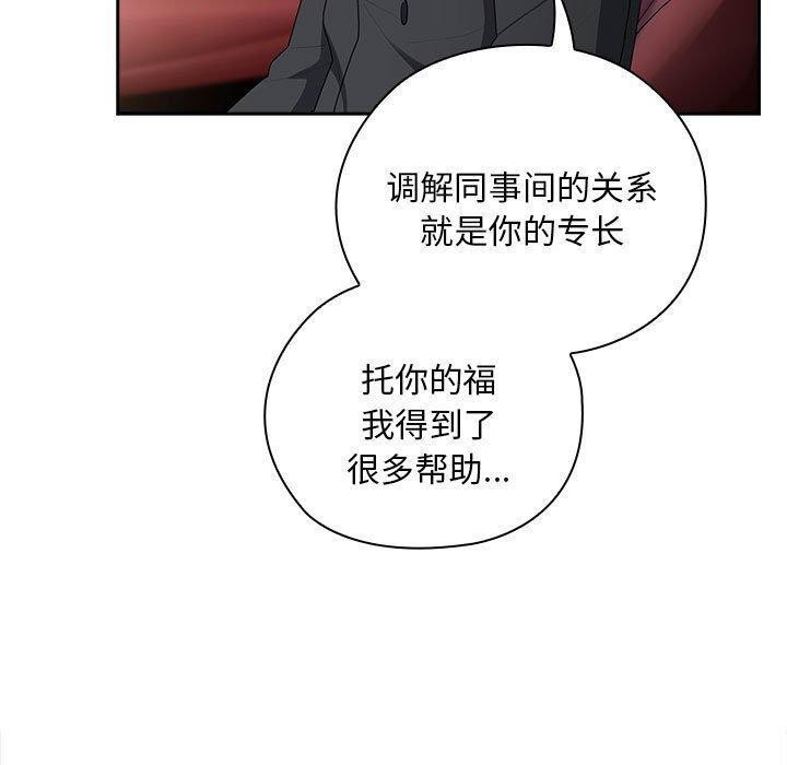 《大企业里的小秘密》漫画 第23話