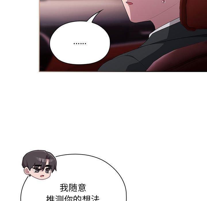 《大企业里的小秘密》漫画 第23話