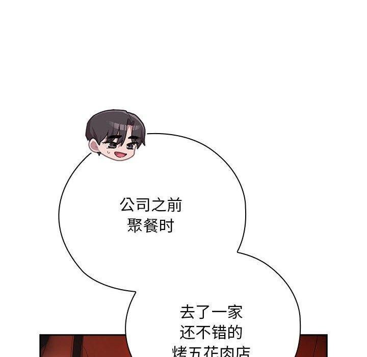 《大企业里的小秘密》漫画 第23話