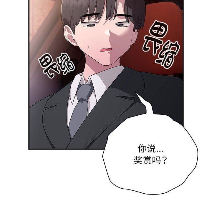 《大企业里的小秘密》漫画 第23話