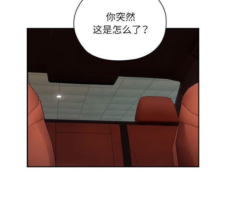 《大企业里的小秘密》漫画 第23話
