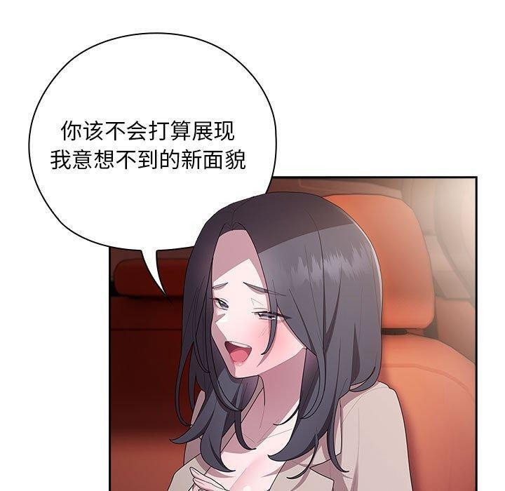 《大企业里的小秘密》漫画 第23話