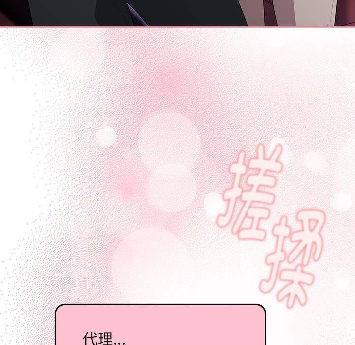 《大企业里的小秘密》漫画 第23話