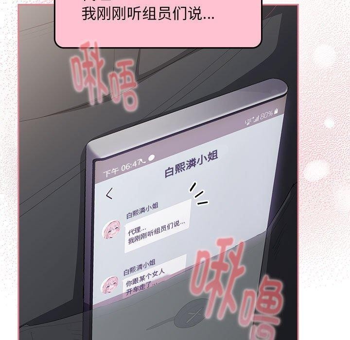 《大企业里的小秘密》漫画 第23話