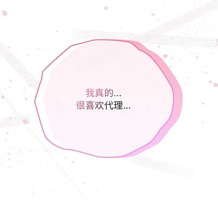 《大企业里的小秘密》漫画 第24話