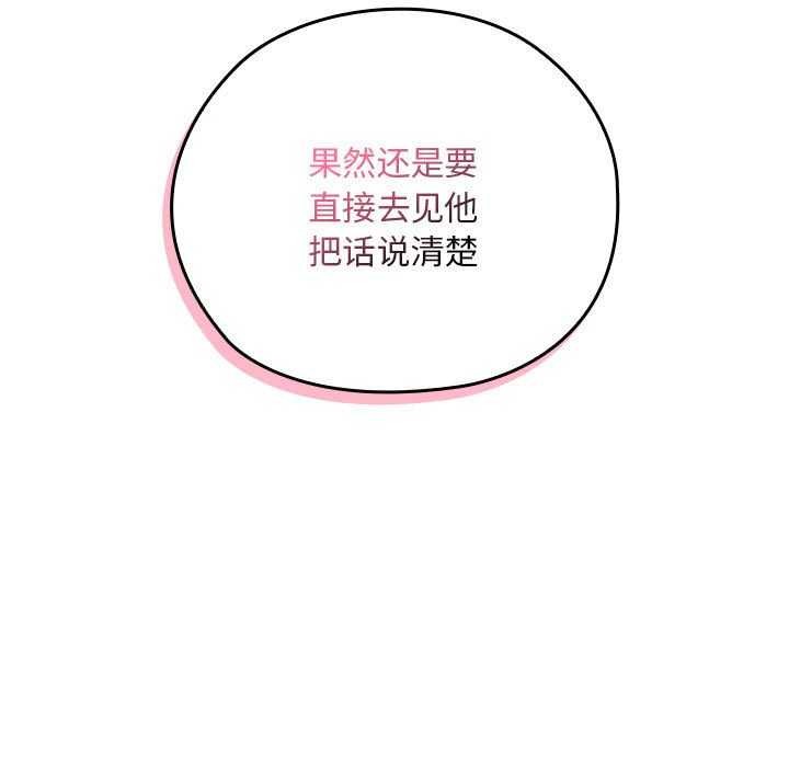 《大企业里的小秘密》漫画 第24話