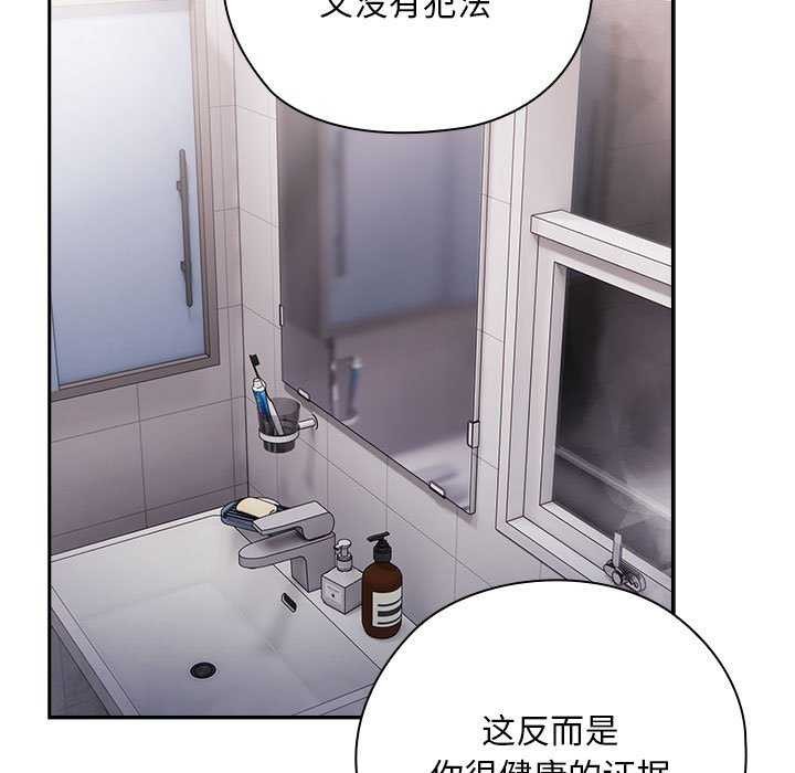 《大企业里的小秘密》漫画 第24話