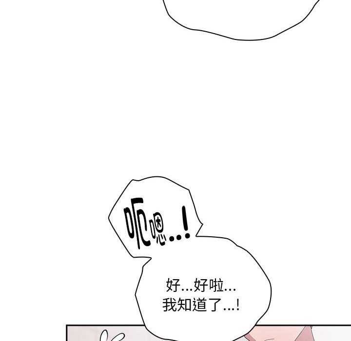 《大企业里的小秘密》漫画 第24話