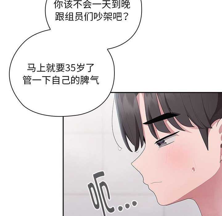 《大企业里的小秘密》漫画 第24話