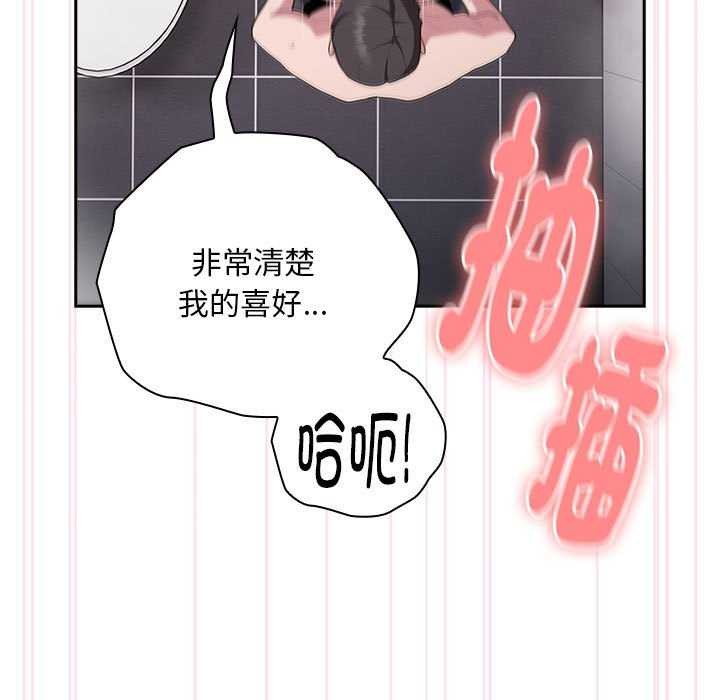 《大企业里的小秘密》漫画 第24話