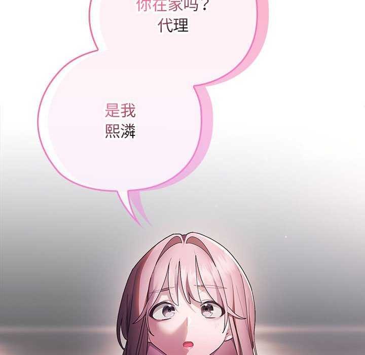 《大企业里的小秘密》漫画 第24話