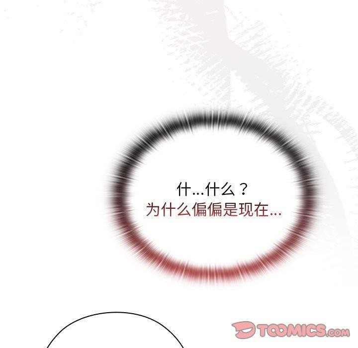 《大企业里的小秘密》漫画 第25話
