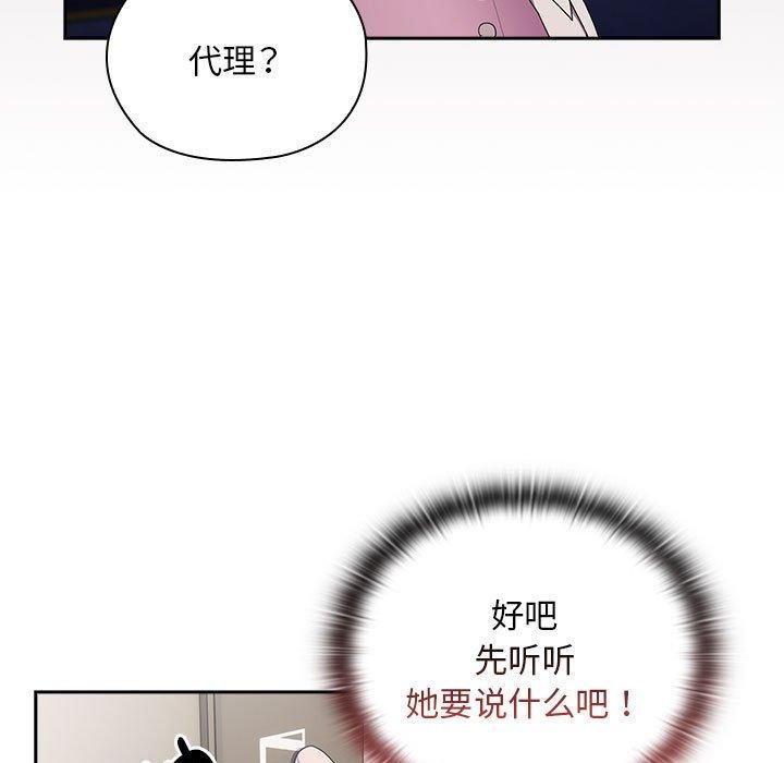 《大企业里的小秘密》漫画 第25話