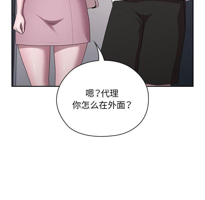 《大企业里的小秘密》漫画 第25話