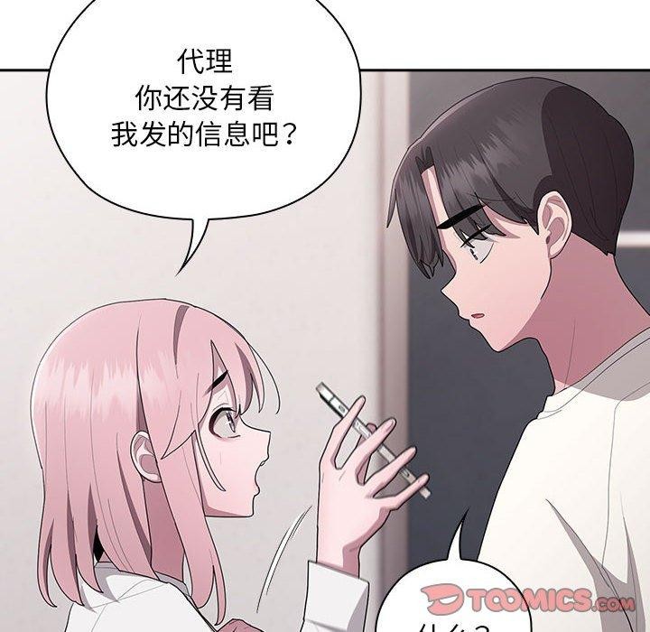 《大企业里的小秘密》漫画 第25話