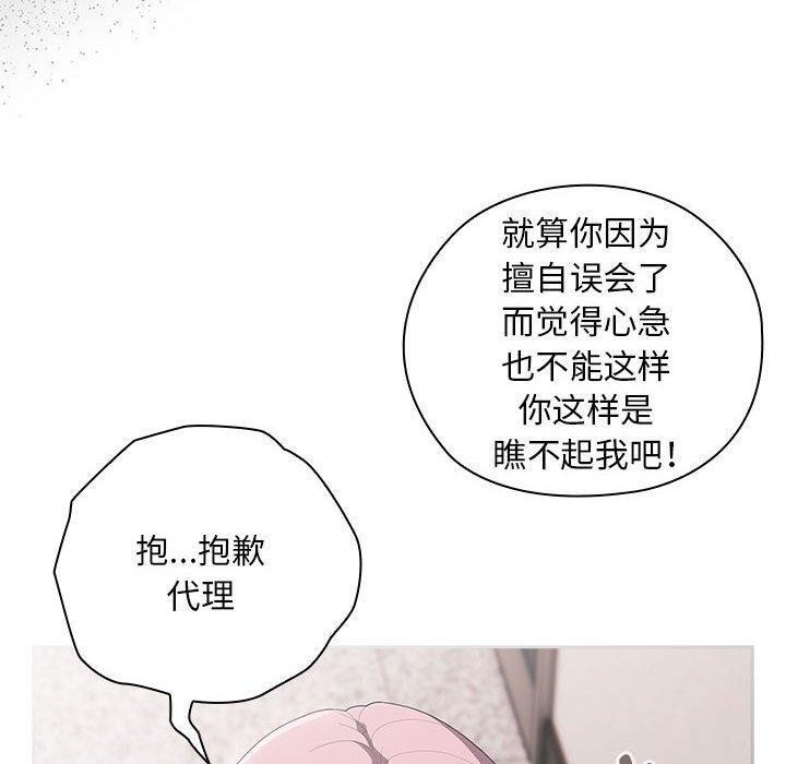 《大企业里的小秘密》漫画 第25話