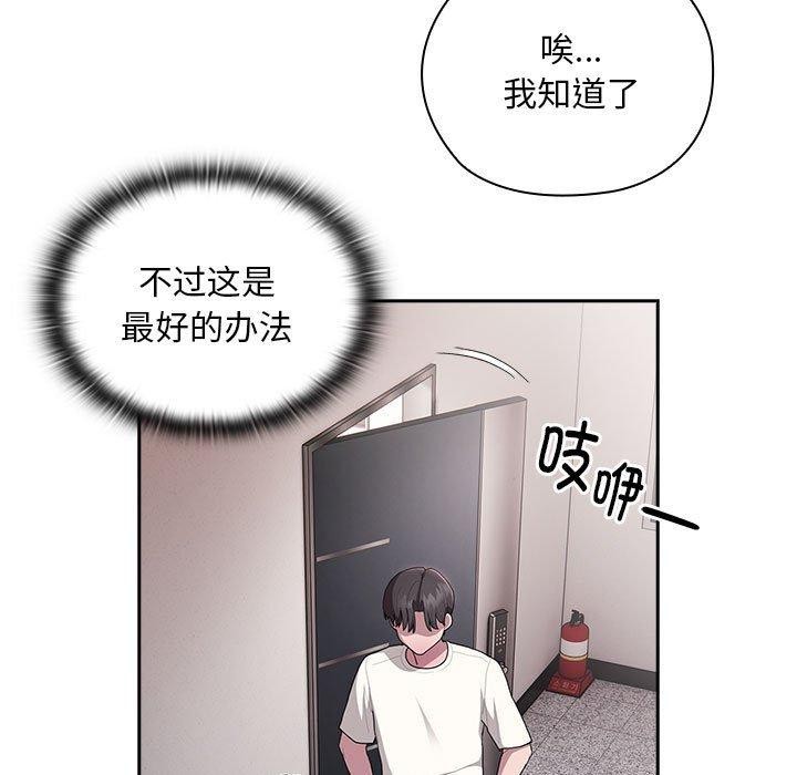 《大企业里的小秘密》漫画 第25話