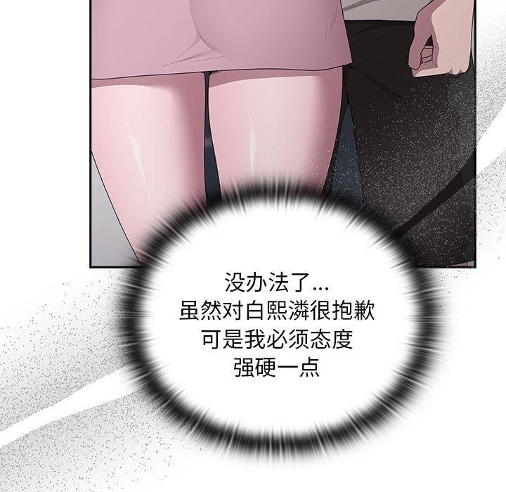 《大企业里的小秘密》漫画 第25話